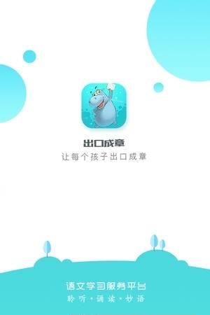 出口成章老师端  v2.0.3.1图2