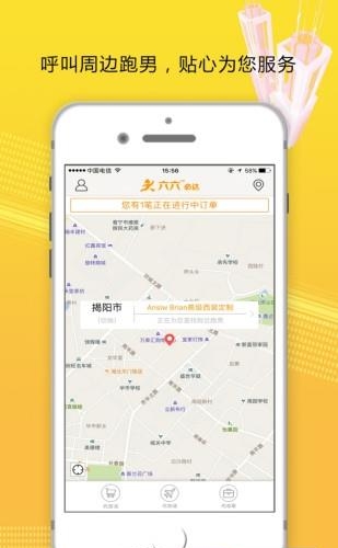 六六必达  v1.7图1