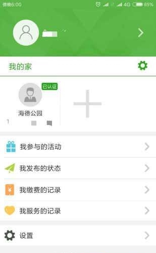 金安智慧社区  v1.1.4图2