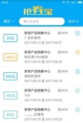 抢券宝