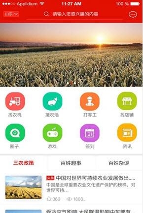 农民公社  v2.0.1图2