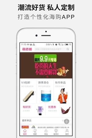 萌萌穿衣搭配  v1.0.1图3