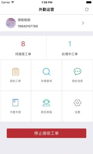 共享外勤  v1.0.1图3