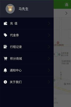 爱的出行  v3.6.1图3