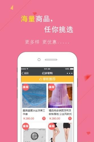 亿拼零购  v1.0图2
