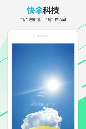 快伞  v00.01.0029图2