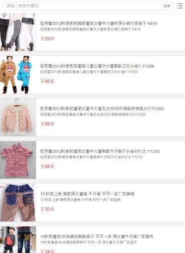 中国精品童装网  v2.0图2