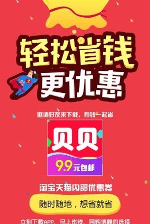 贝贝购物