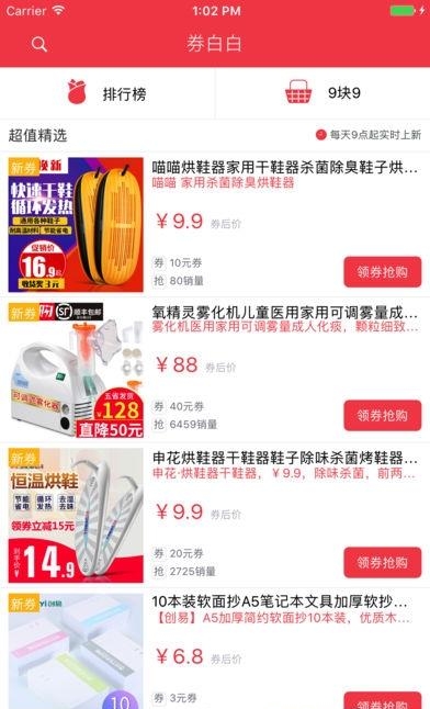 券白白