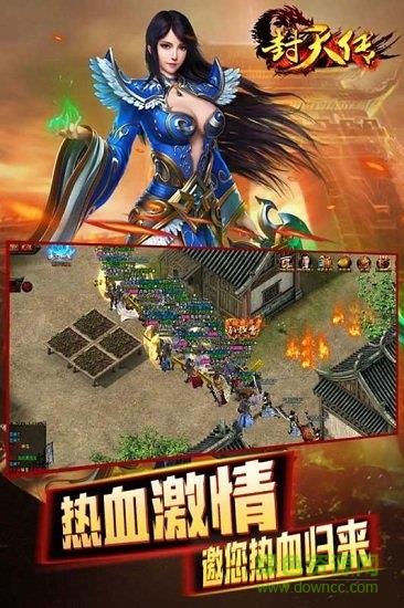 封天传手游果盘版  v1.0图1