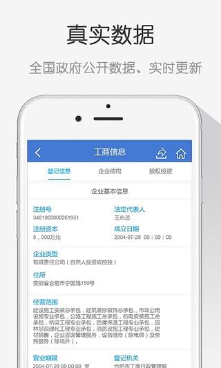 搜赖信用查询  v1.0图1