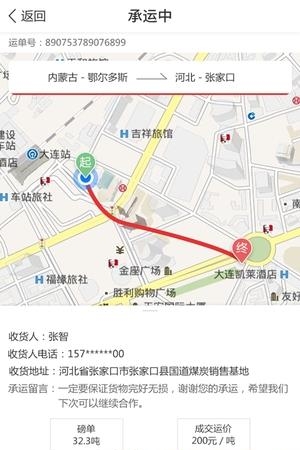 有煤快运  v2.0.40图2