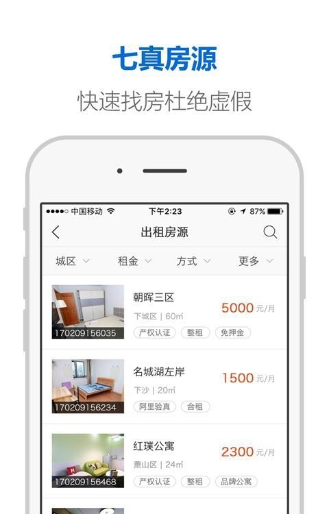 杭州市住房租赁监管服务平台  v1.0.90图3