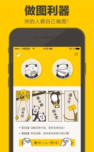 花熊  v4.1.5图4