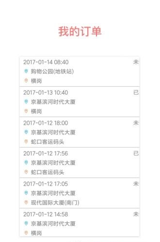 途家出行  v4.2.8图2