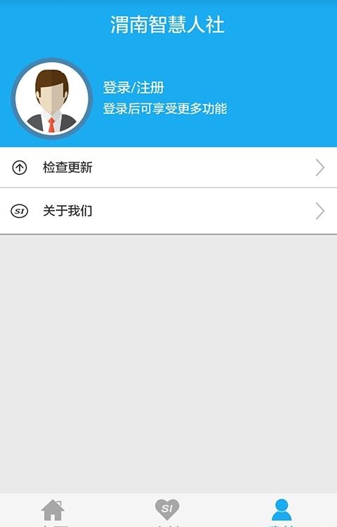 渭南智慧人社  v2.9.9.2图2