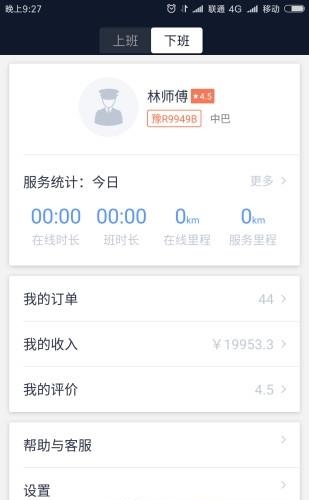 交通约车司机端  v4.1.5图3
