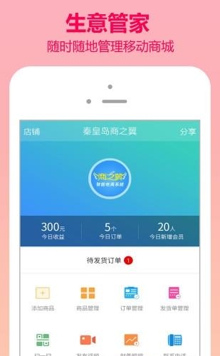 翼商城商家版
