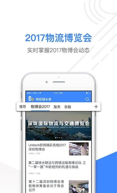 供应链头条  v1.0.2图1