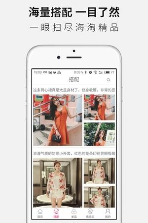 萌萌穿衣搭配  v1.0.1图2