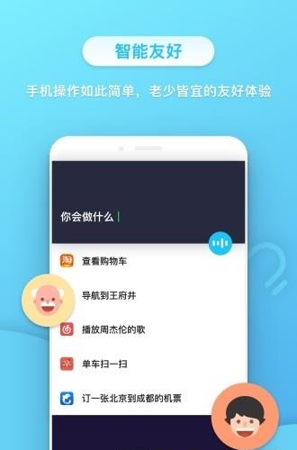 小不点语音助手  v2.0.0.10图4
