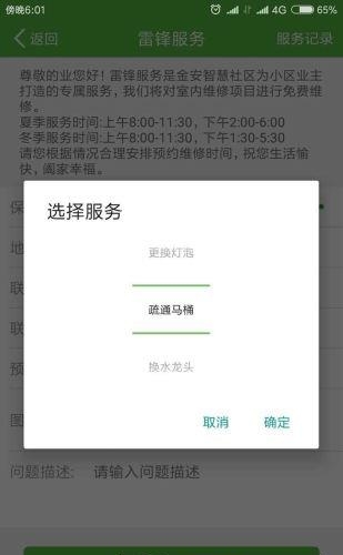 金安智慧社区