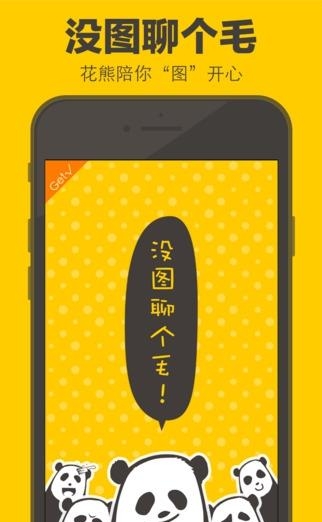 花熊  v4.1.5图1