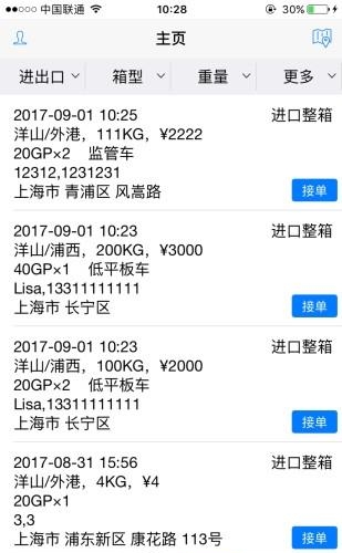 91货车  v1.3.15图3