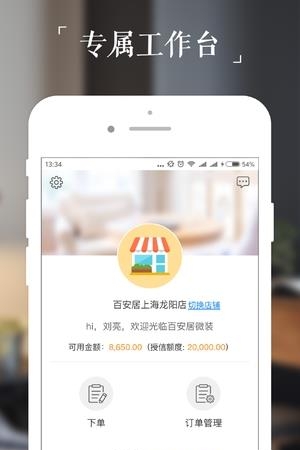 百安居微装  v2.4.7图3