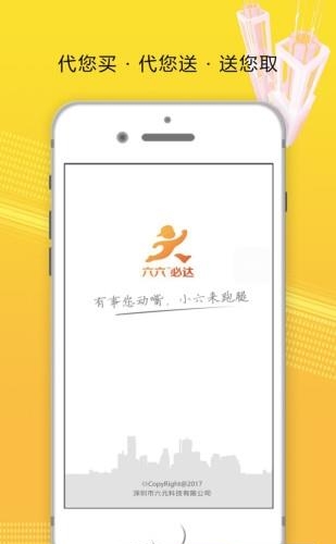六六必达