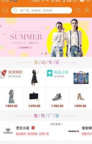 千店万厂  v1.0图1