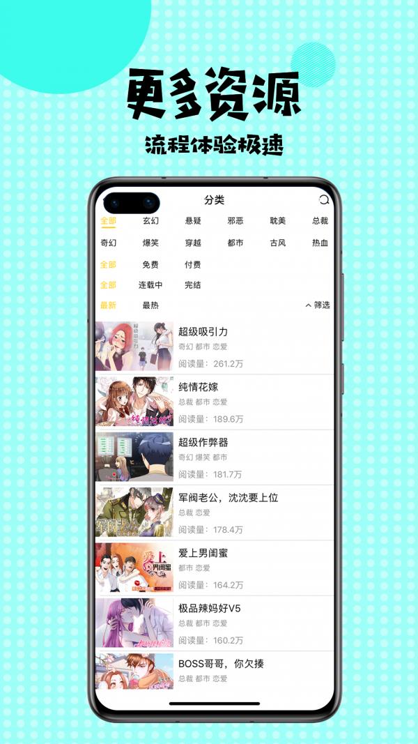 扑飞漫画  v1.2.2图3