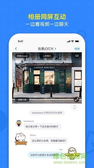 与你  v4.4.4图2