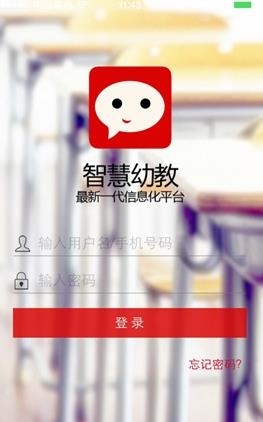 智慧幼教  v2.0图4