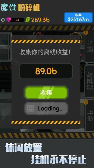 魔性粉碎器  v1.1.2图2