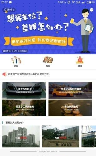 车位e家