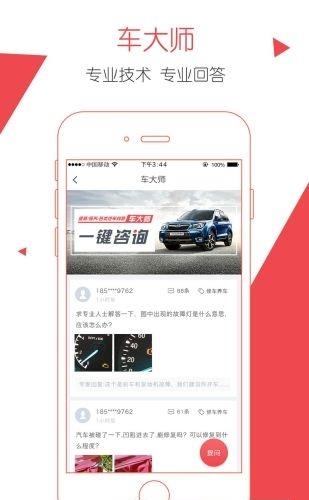 万车达  v2.8.1.0图1