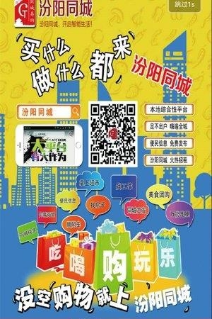 汾阳同城  v4.1.0图2