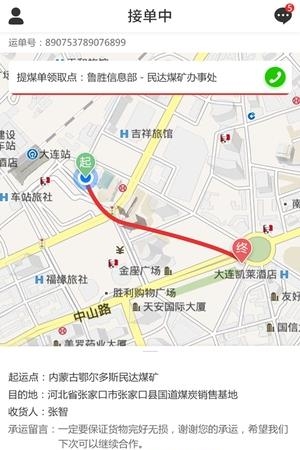 有煤快运