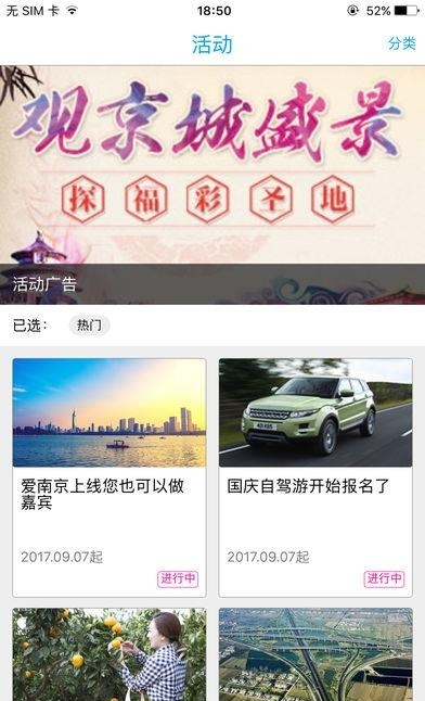 爱南京  v1.0图2