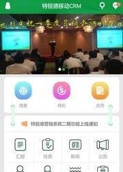 特锐德营销  v2.5.0图2
