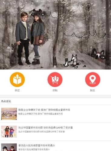 中国精品童装网  v2.0图1