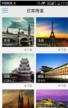 出国翻译官安卓版  v3.2.5图2