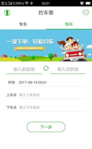 约车客  v1.0.1图1