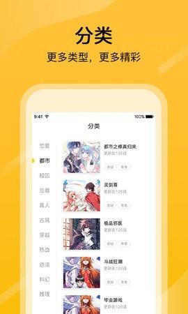 乱搭漫画  v1.0.0图2