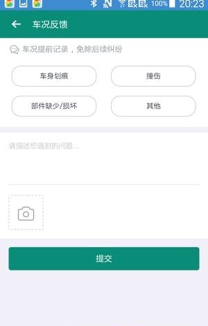 e路任我行  v1.1.0图5