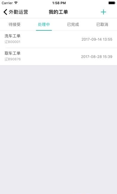 共享外勤  v1.0.1图2