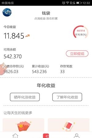 如意贝  v1.8.2图2