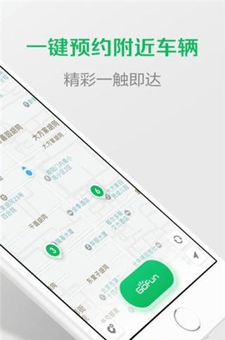 Gofun出行  v3.0.1图4