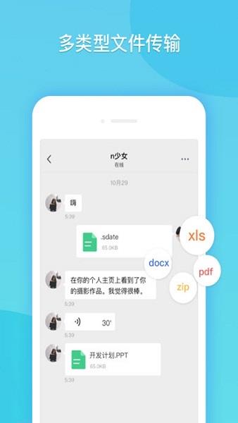 云闪聊(51闪聊)  v1.0图3